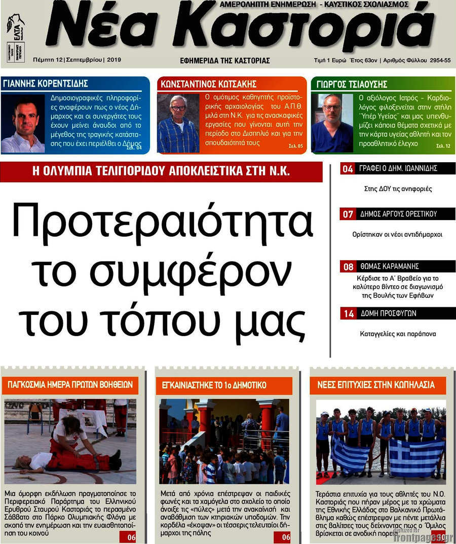 Νέα Καστοριά
