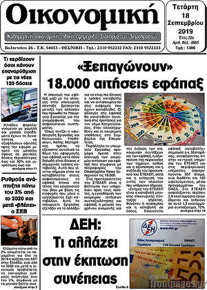 Πρωτοσέλιδο Οικονομική