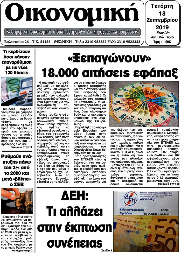 Οικονομική