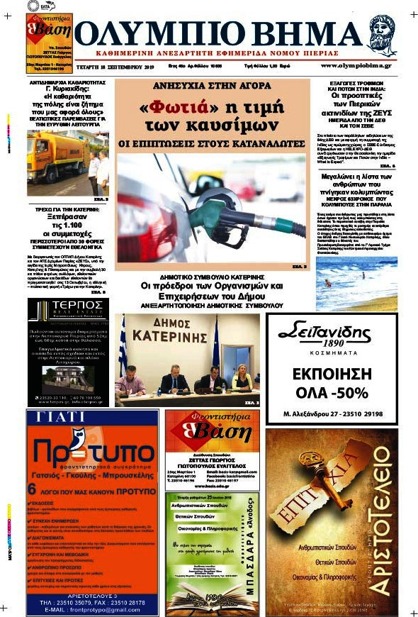 Ολύμπιο Βήμα