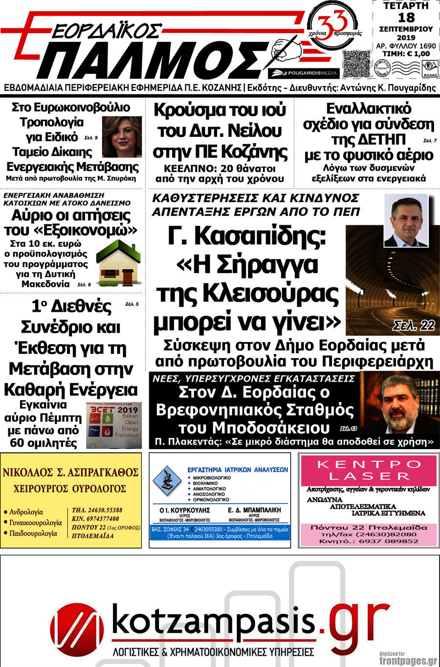 Εορδαϊκός Παλμός