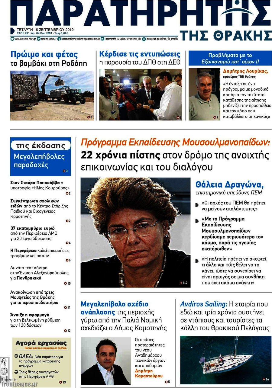 Παρατηρητής