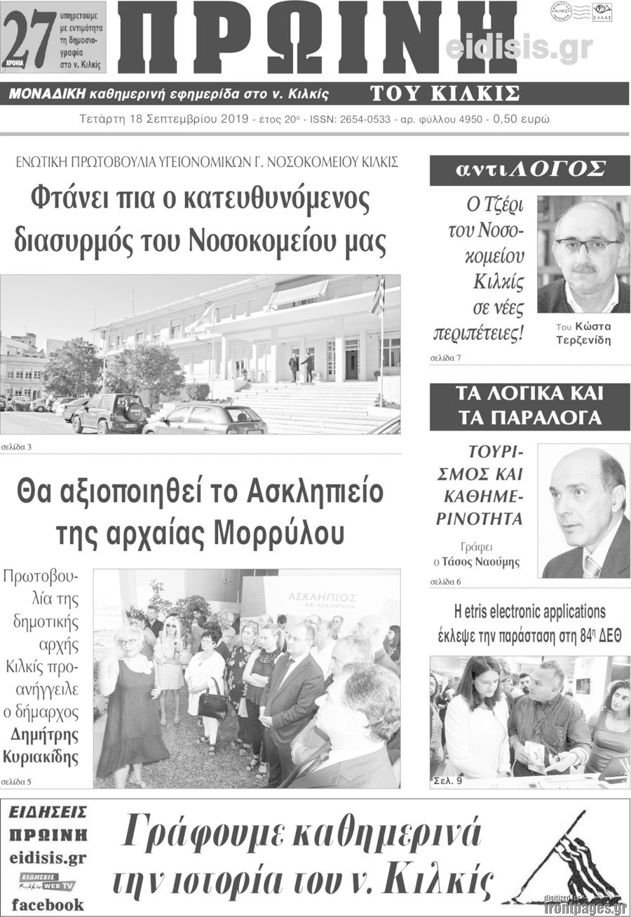 Πρωινή του Κιλκίς