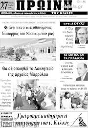 /Πρωινή του Κιλκίς