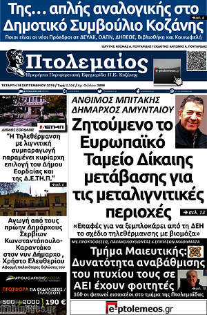 Πρωτοσέλιδο Πτολεμαίος