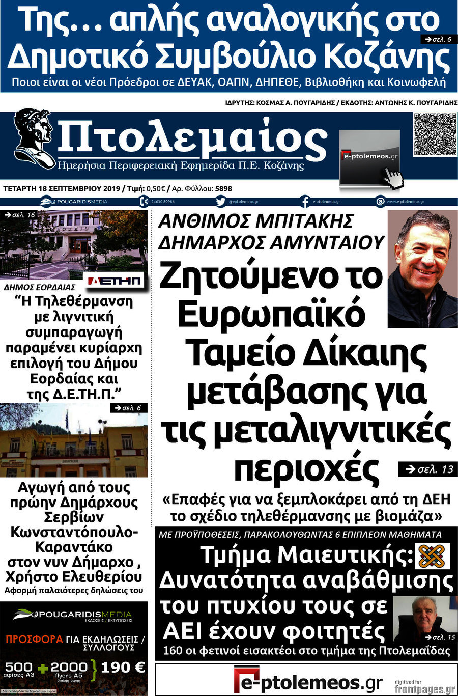 Πτολεμαίος