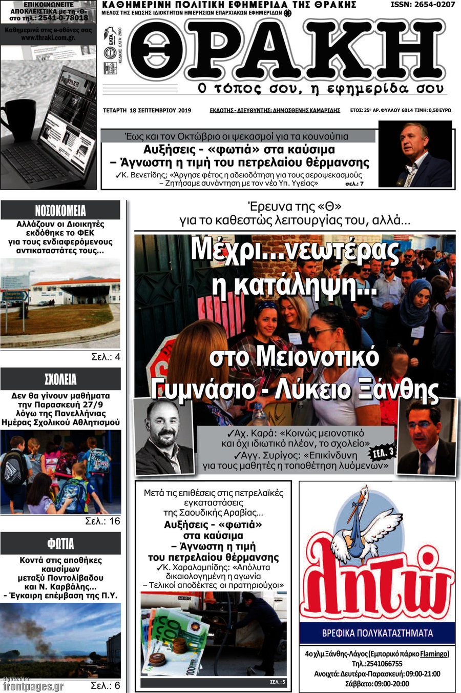 Θράκη