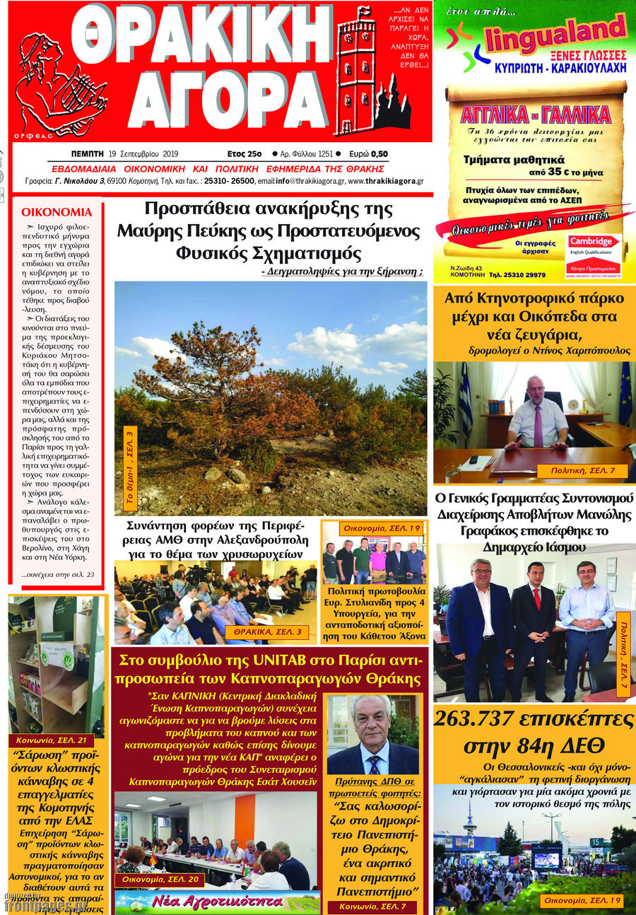 Θρακική Αγορά