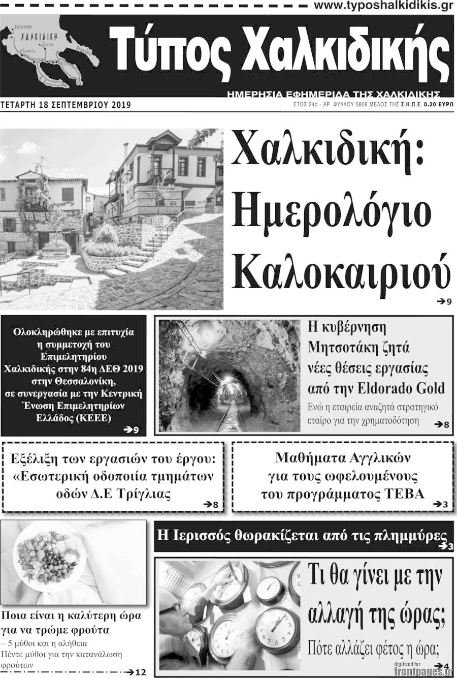 Τύπος Χαλκιδικής