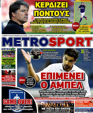 Πρωτοσέλιδο εφημερίδας MetroSport - protoselida