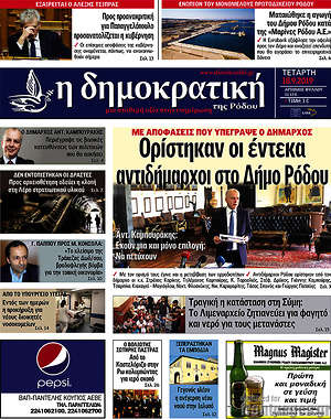 Πρωτοσέλιδο Δημοκρατική Ρόδου