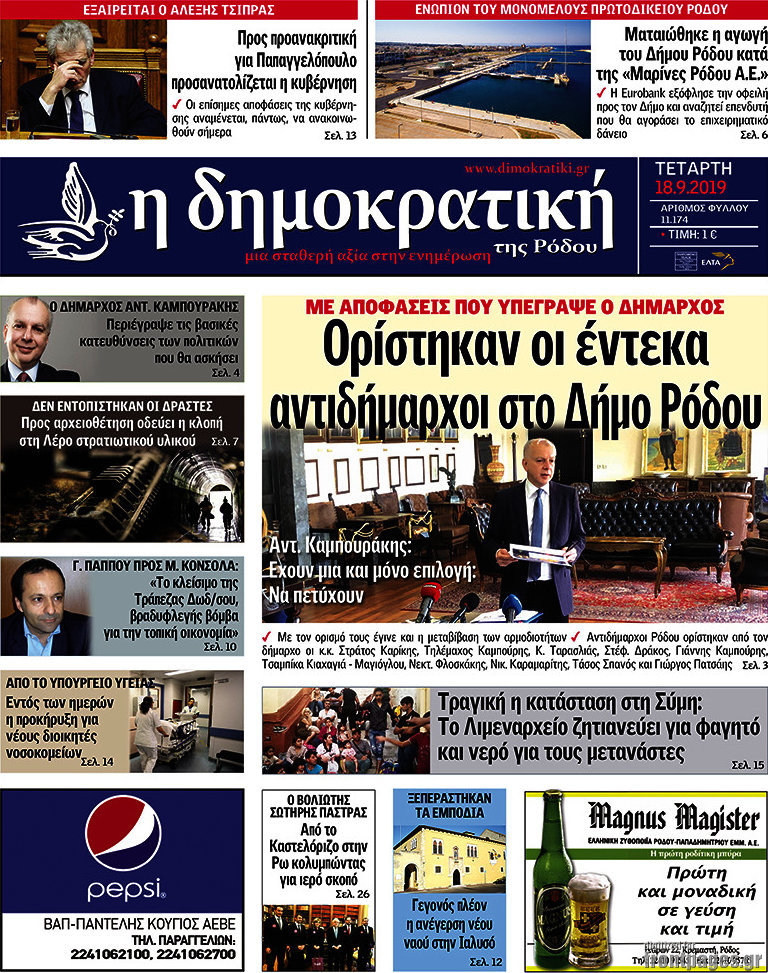 Δημοκρατική Ρόδου