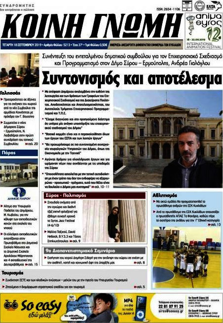 Κοινή Γνώμη