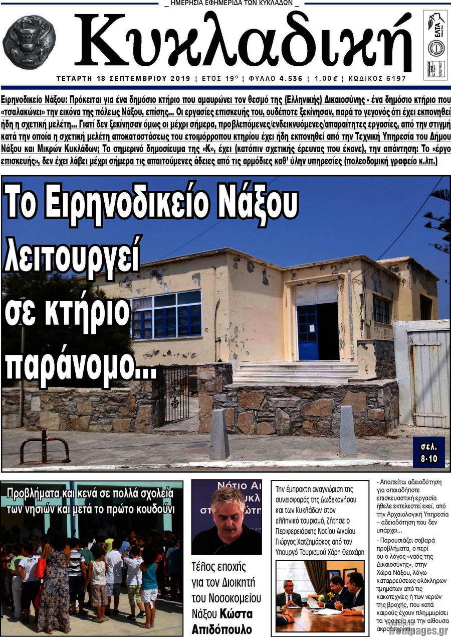 Κυκλαδική