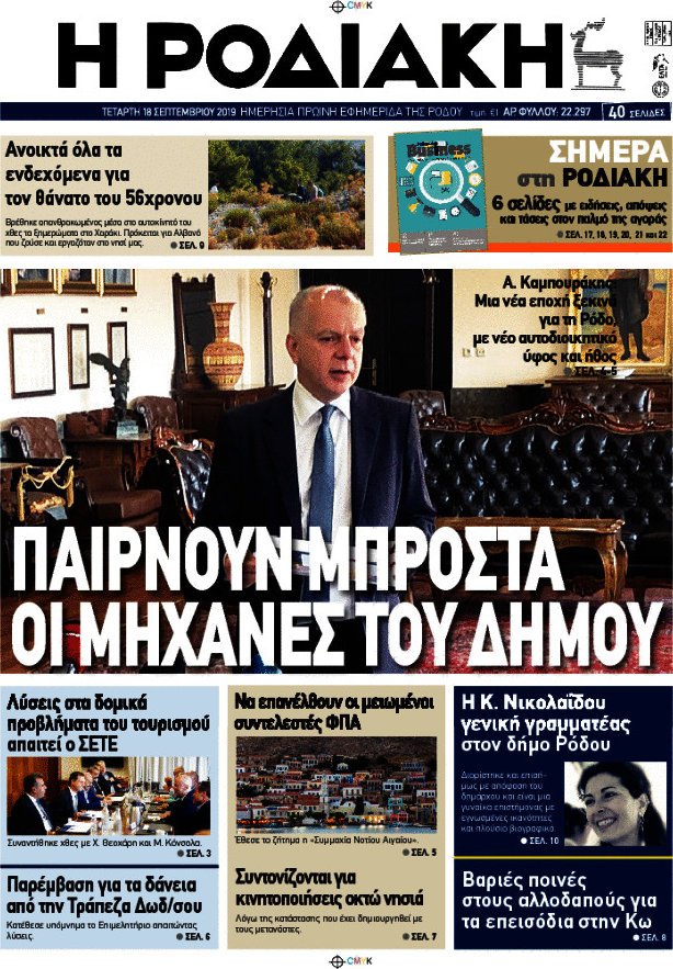 Η Ροδιακή