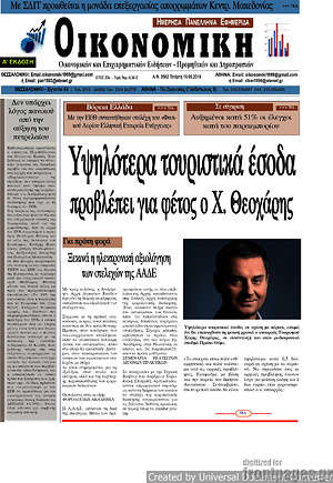 Πρωτοσέλιδο Οικονομική
