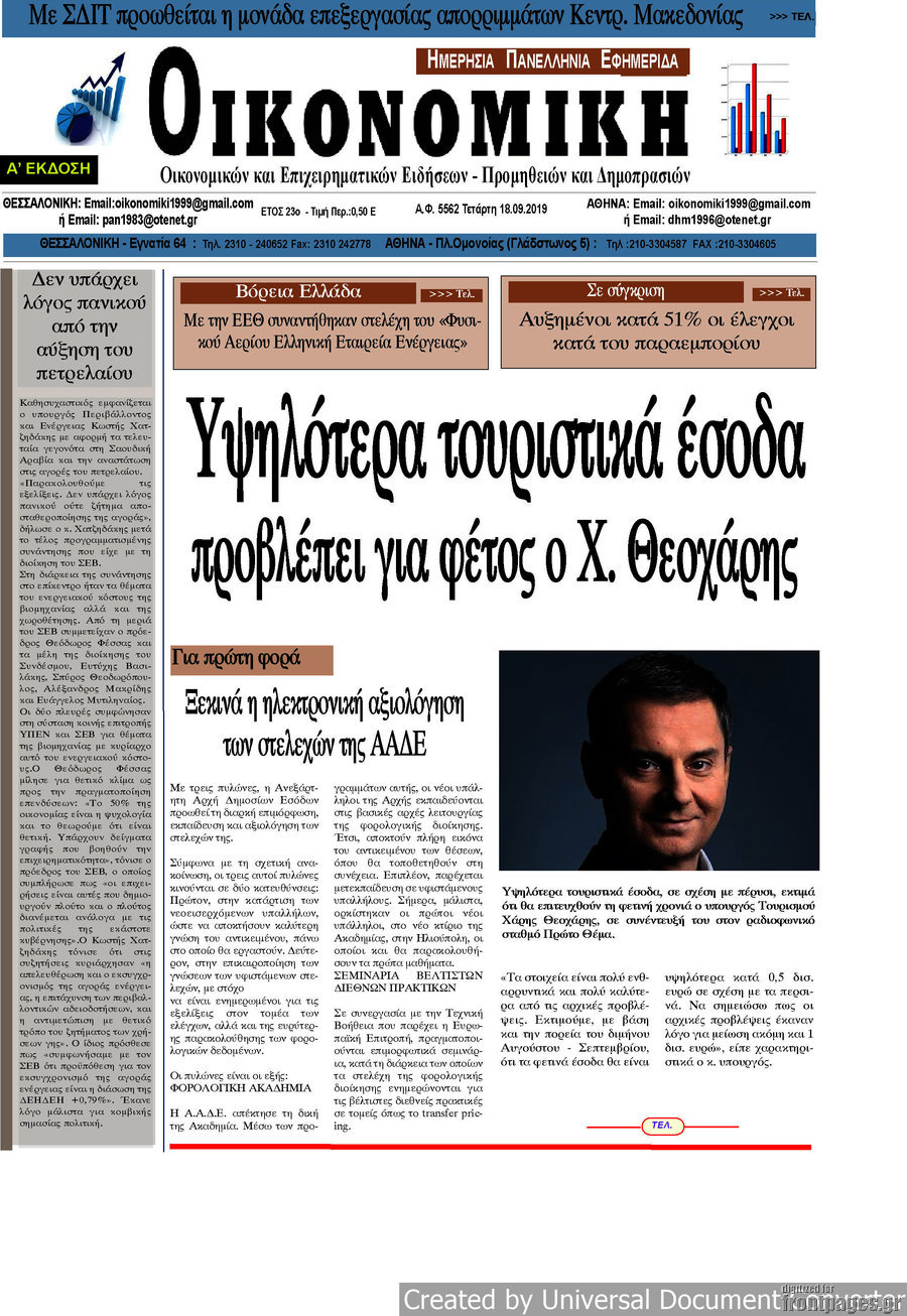 Οικονομική