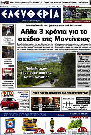 Πρωτοσέλιδο Ελευθερία