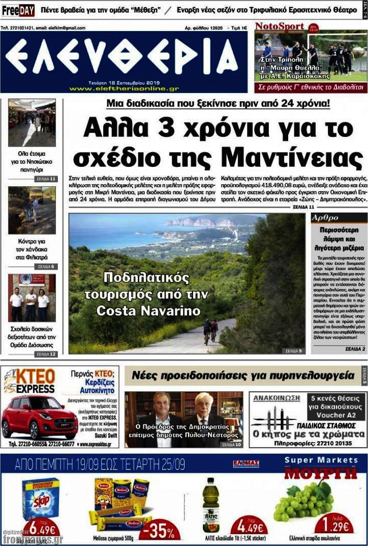 Ελευθερία