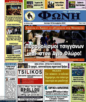 Πρωτοσέλιδο Φωνή