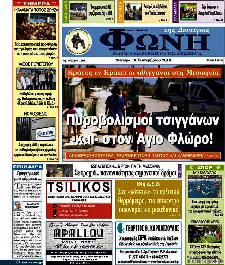 Φωνή