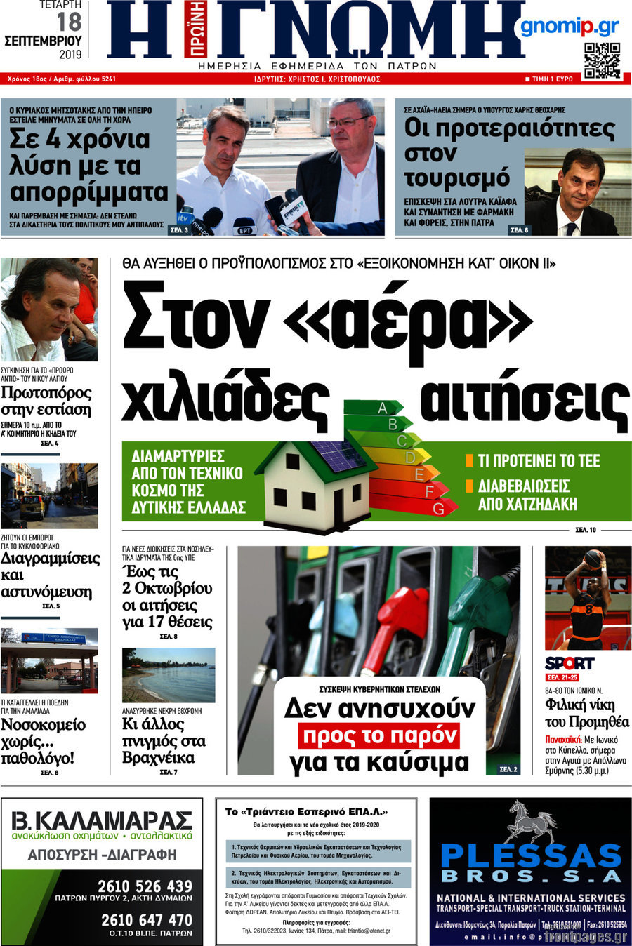 Η Γνώμη