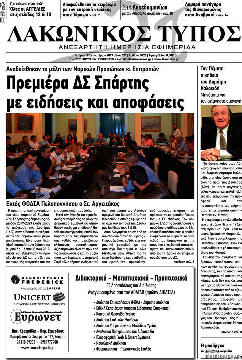 Λακωνικός Τύπος