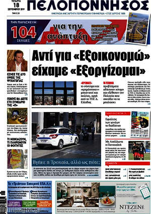 Πρωτοσέλιδο Πελοπόννησος