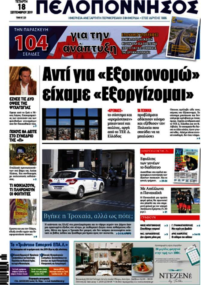 Πελοπόννησος