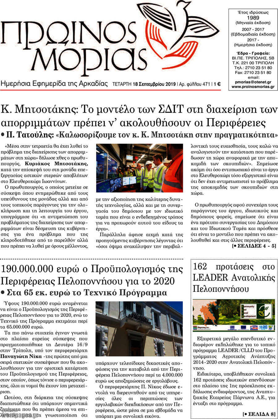 Πρωινός Μοριάς