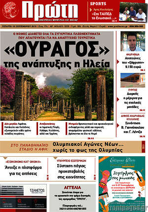 Πρωτοσέλιδο Πρώτη