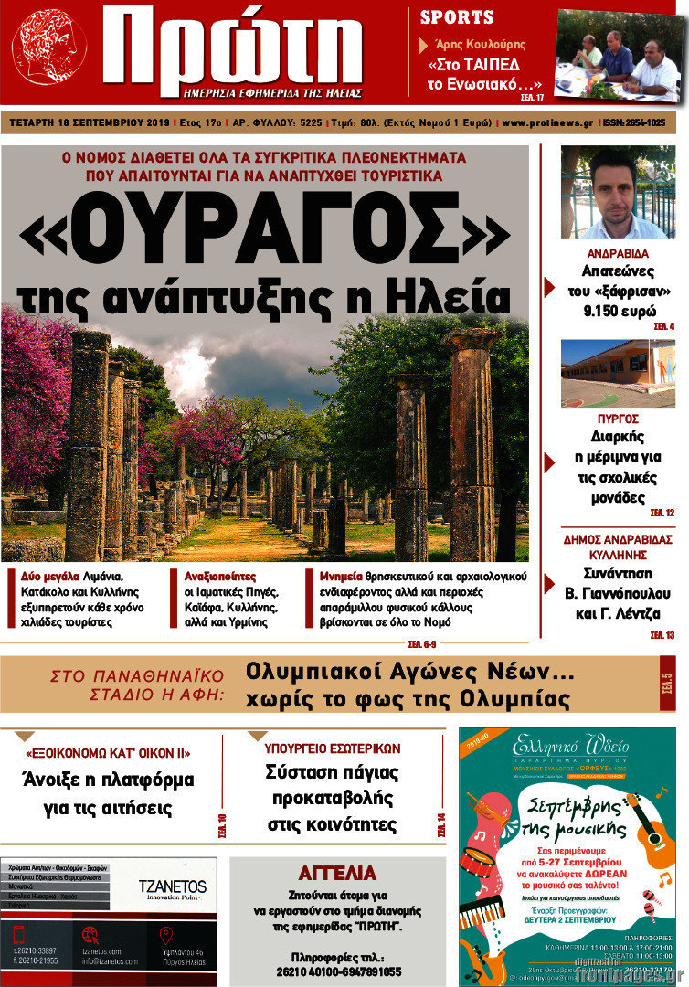 Πρώτη