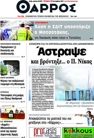 Πρωτοσέλιδο Θάρρος