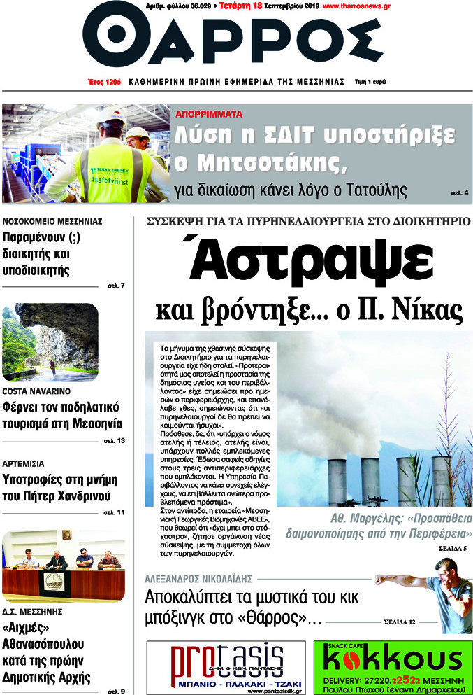 Θάρρος