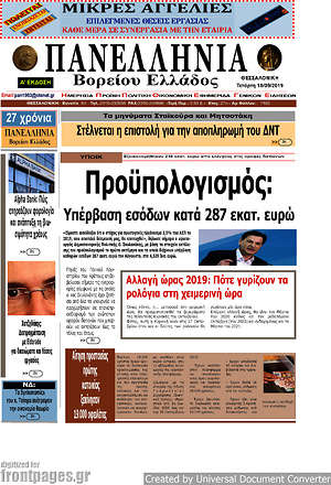 Πρωτοσέλιδο Πανελλήνια Β. Ελλάδος