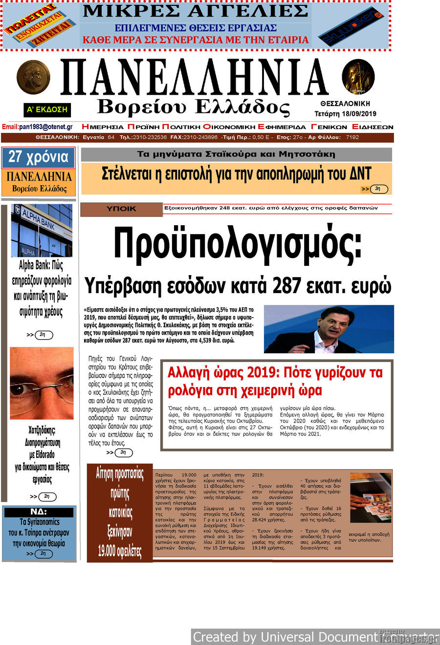 Πανελλήνια Β. Ελλάδος