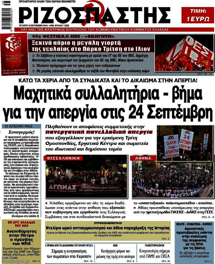Ριζοσπάστης
