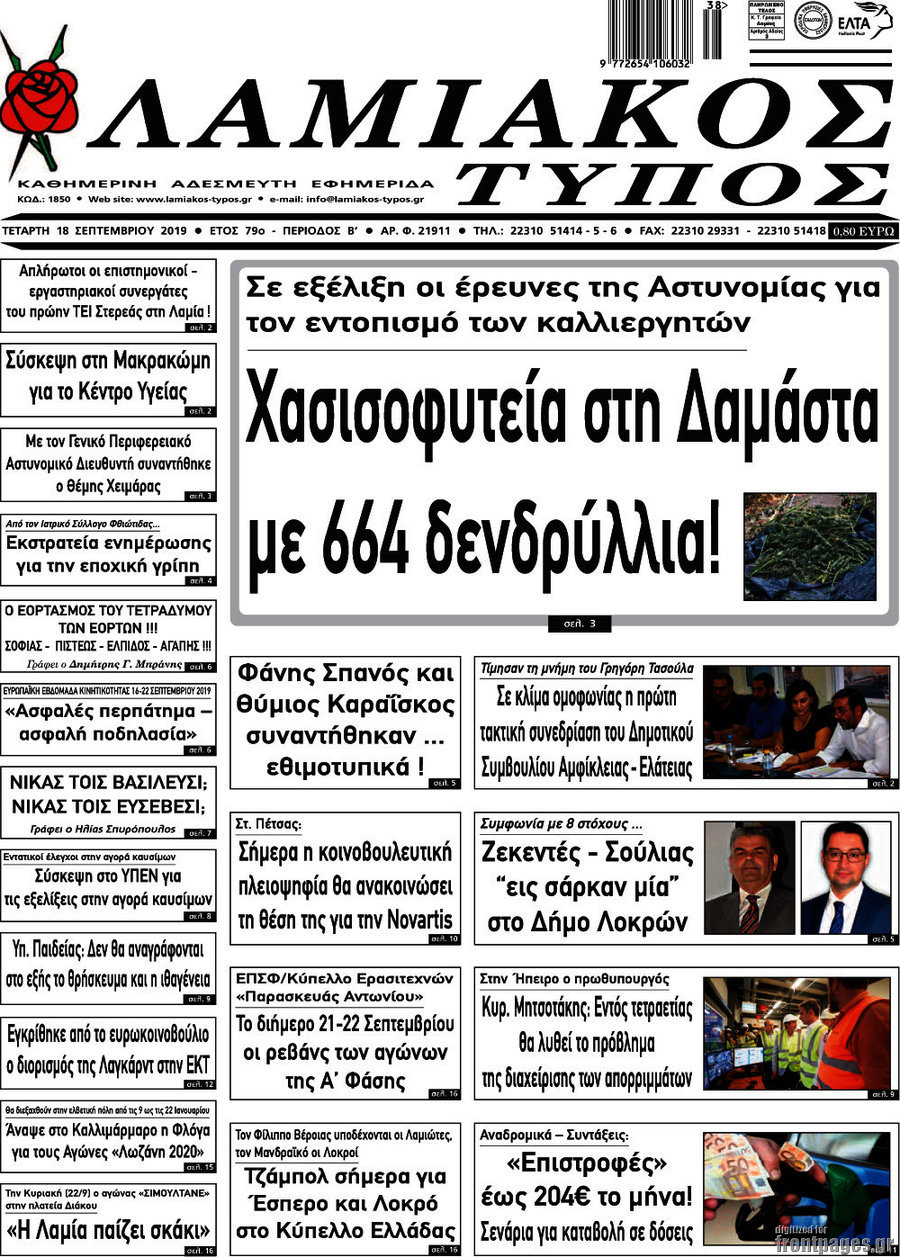 Λαμιακός Τύπος