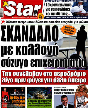 Πρωτοσέλιδο εφημερίδας Star press - protoselida