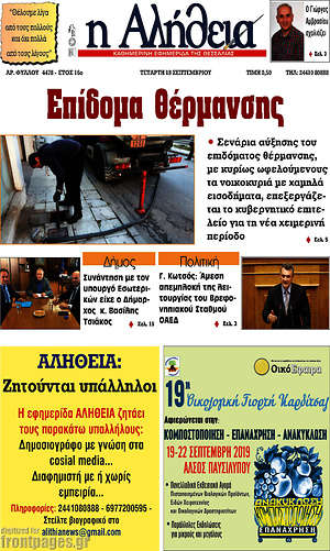 Πρωτοσέλιδο Η Αλήθεια