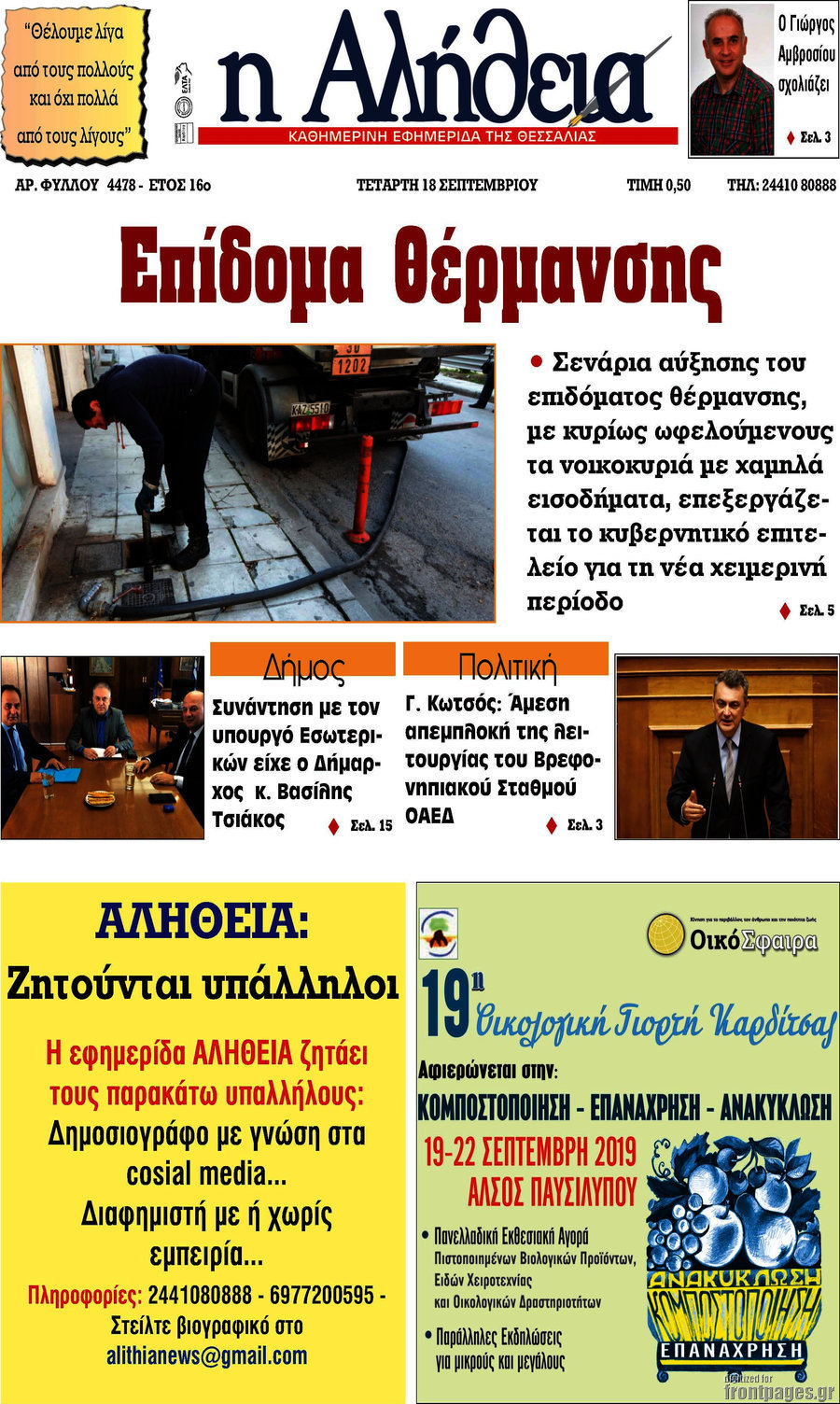 Η Αλήθεια