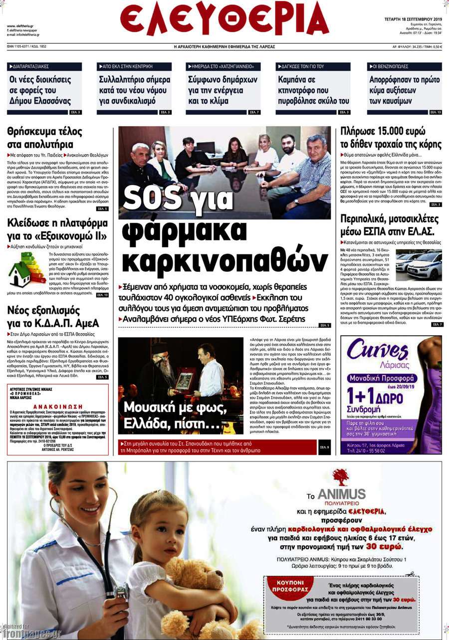 Ελευθερία