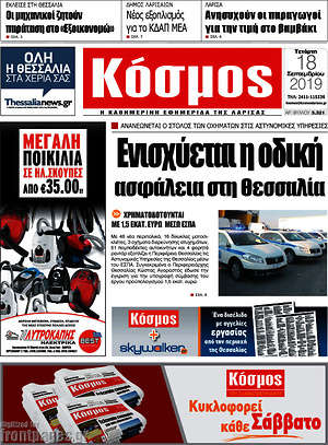 Πρωτοσέλιδο Κόσμος