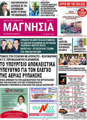 Πρωτοσέλιδο Μαγνησία