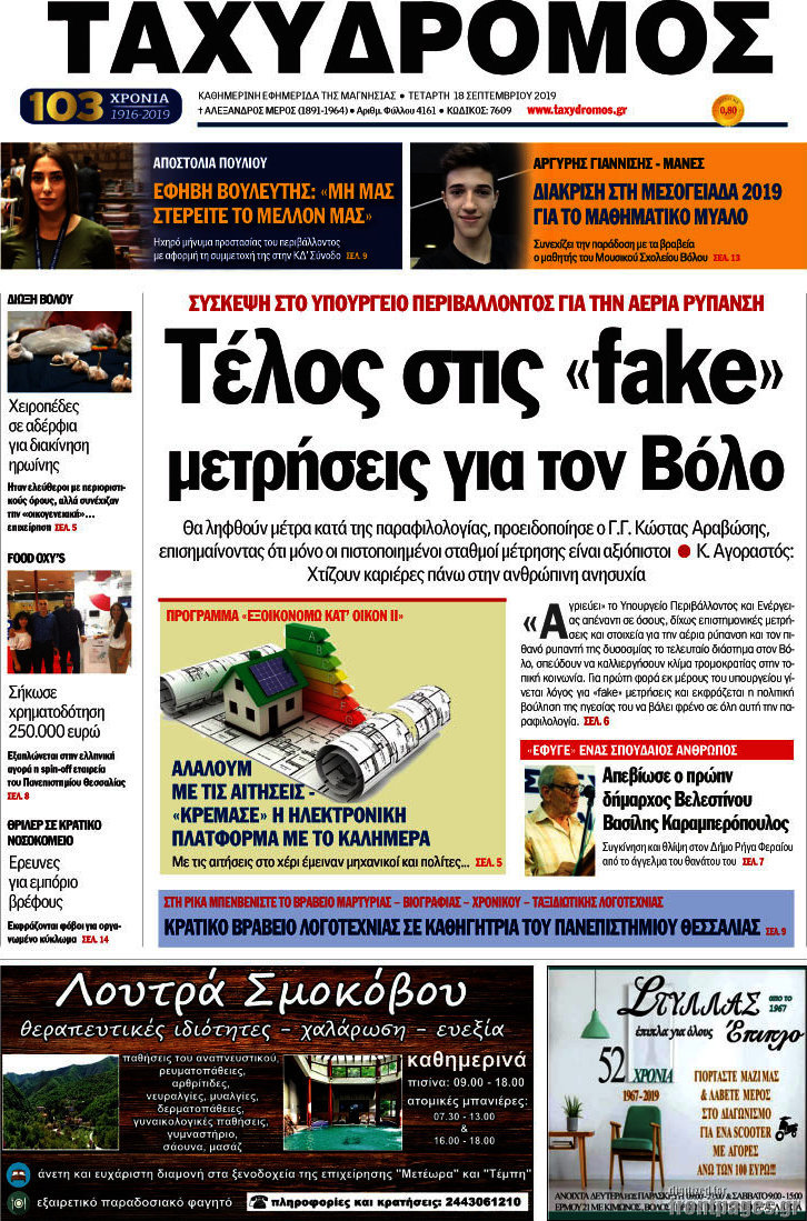Ταχυδρόμος