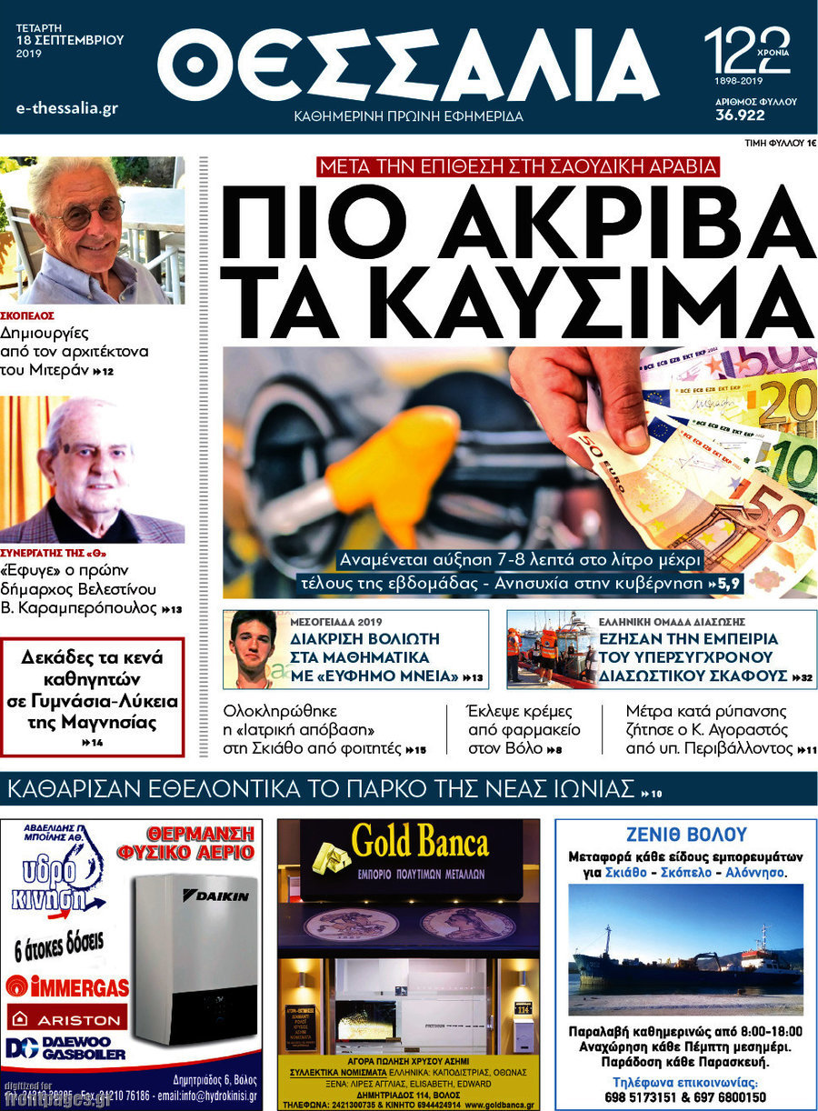 Θεσσαλία