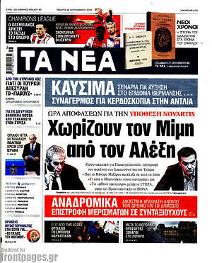 Τα Νέα: Χωρίζουν τον Μίμη από τον Αλέξη