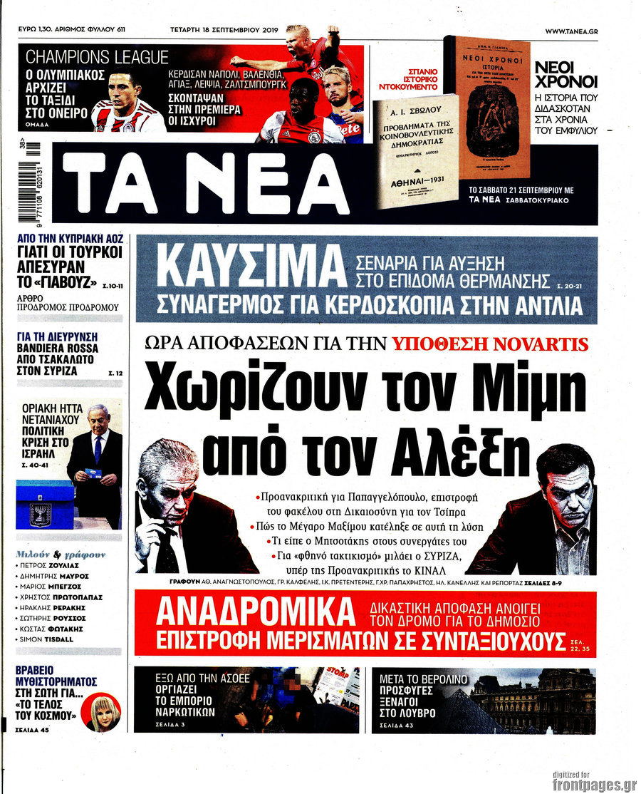 Τα Νέα