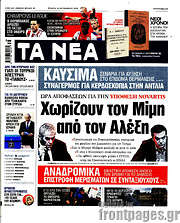 /Τα Νέα