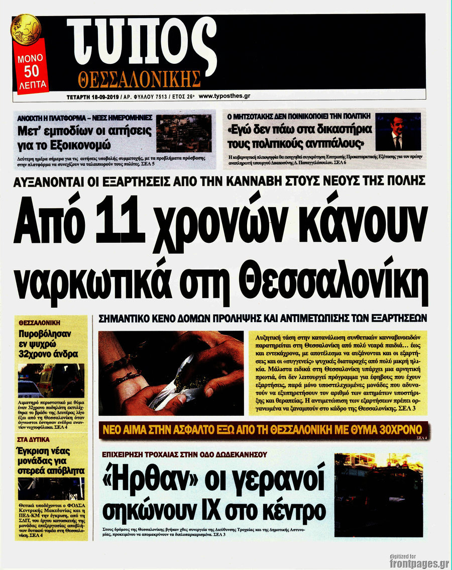 Τύπος Θεσσαλονίκης